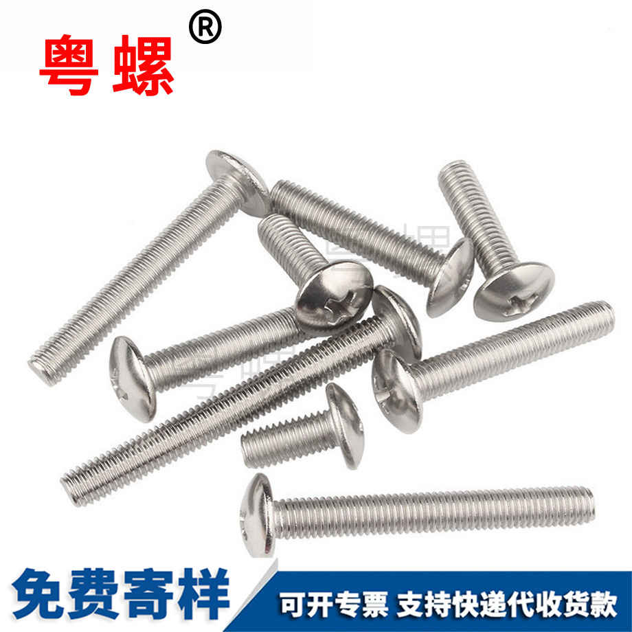 傘頭圓頭螺栓 傘頭圓頭螺栓