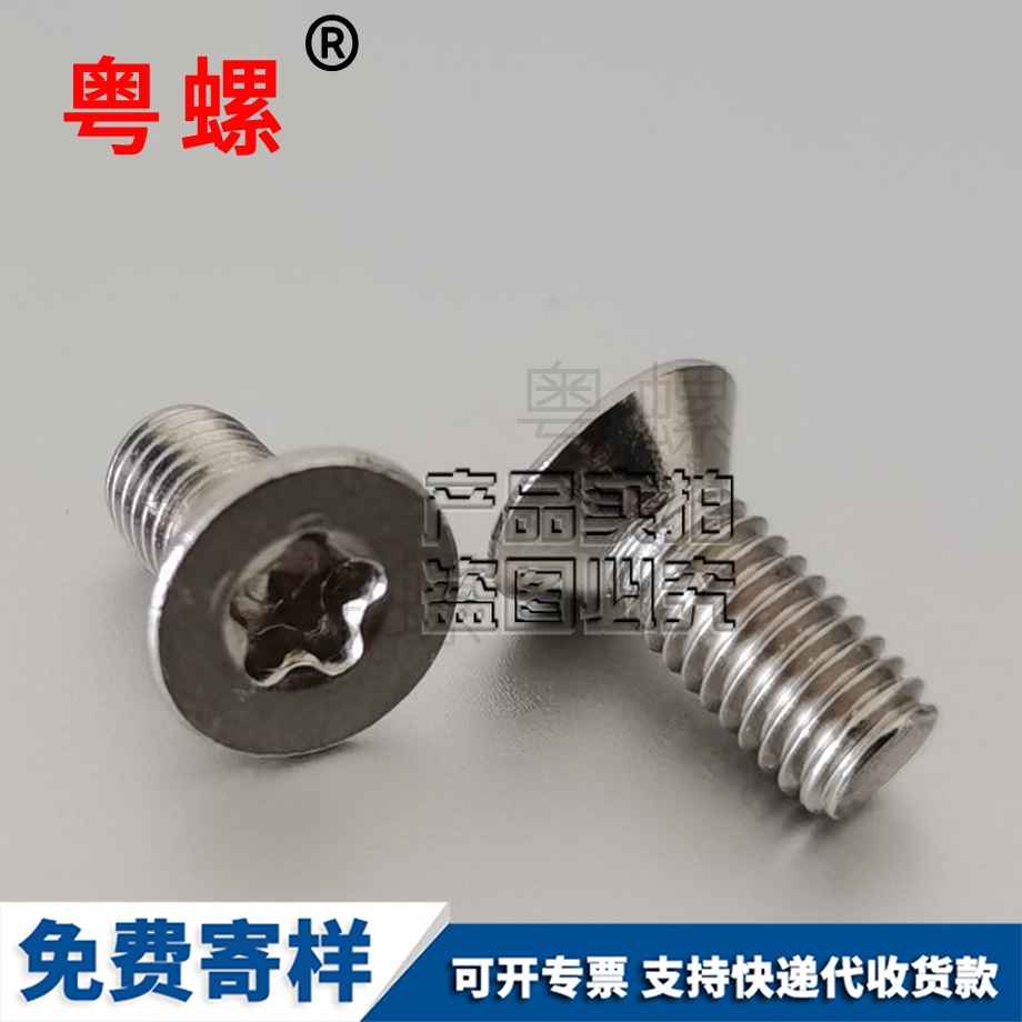 梅花螺絲 梅花螺絲