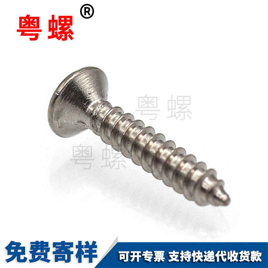 十字槽自攻螺絲 十字槽自攻螺絲