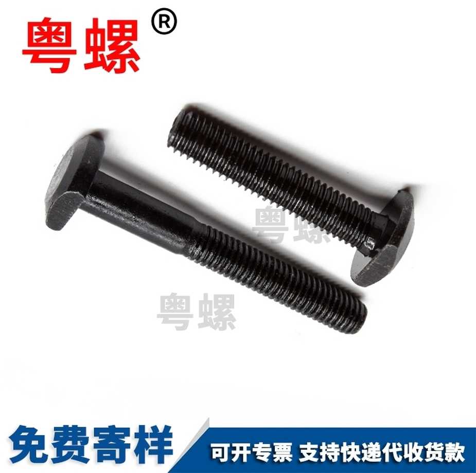 西安T型槽用螺絲廠家生產(chǎn)光伏太陽(yáng)能螺栓DIN1868.8級(jí)發(fā)黑