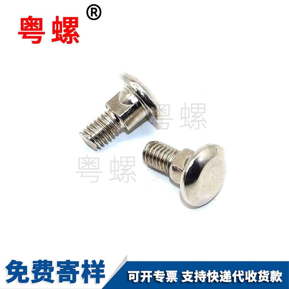 方頸短桿異型螺絲 方頸短桿異型螺絲