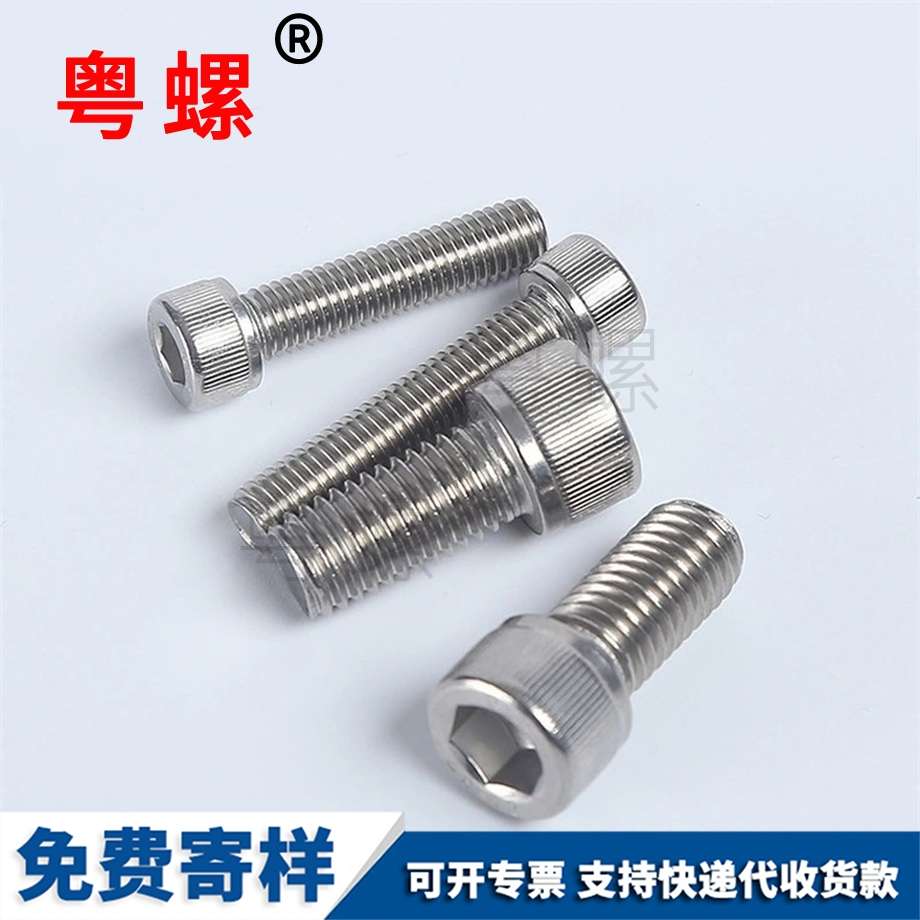 圓柱頭內(nèi)六角螺栓 圓柱頭內(nèi)六角螺栓