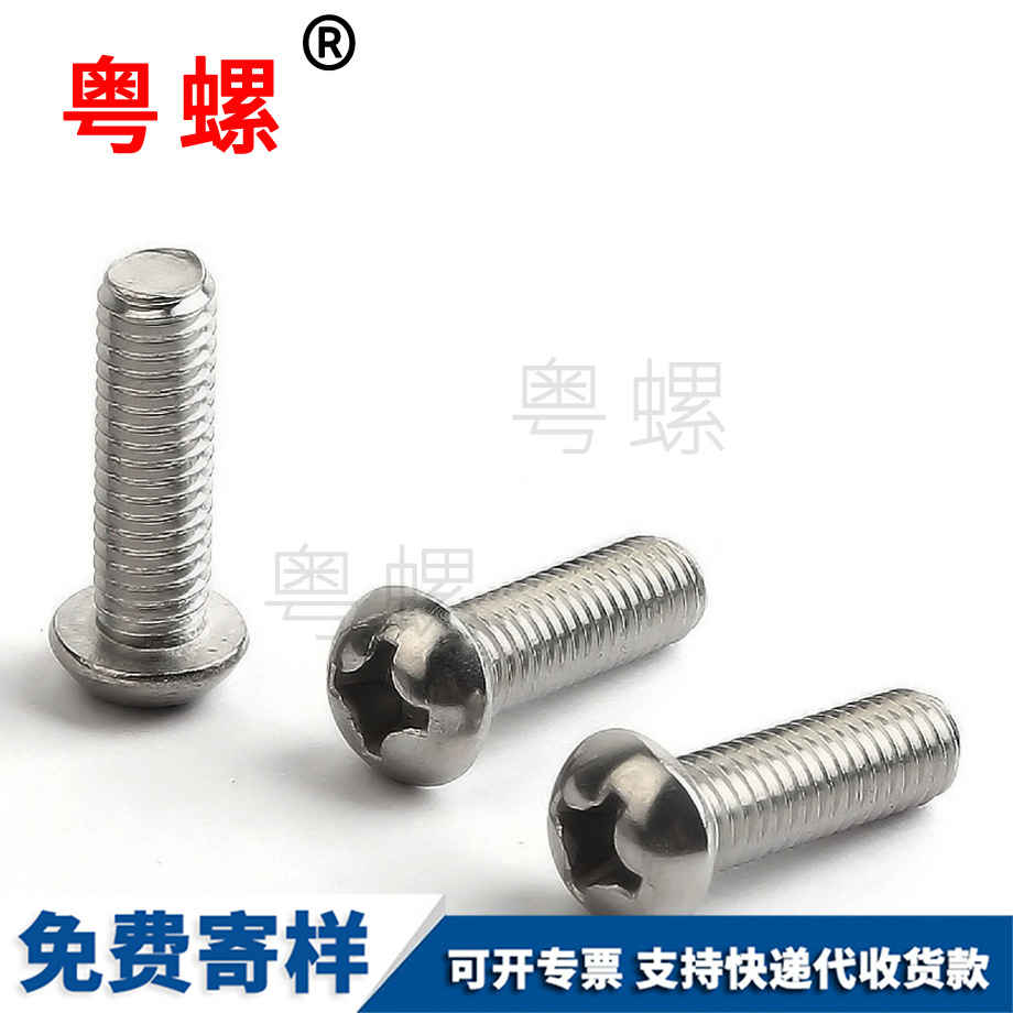 山南半圓山南十字螺絲