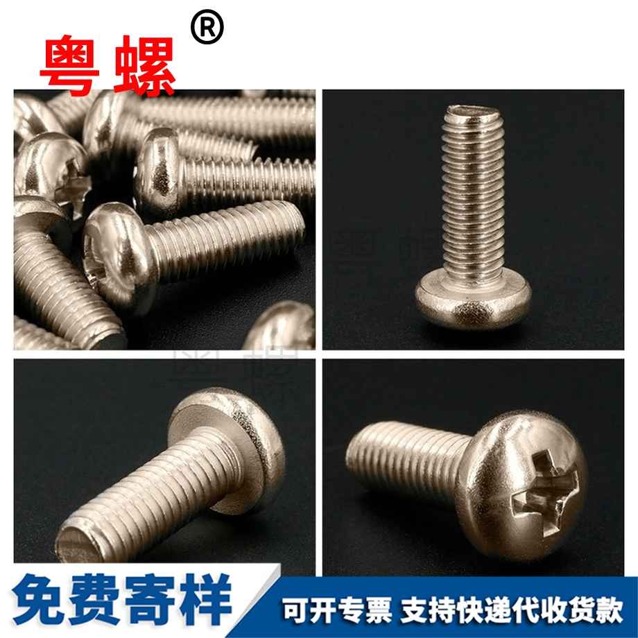 碳鋼鍍鎳十字圓頭楚雄螺絲釘