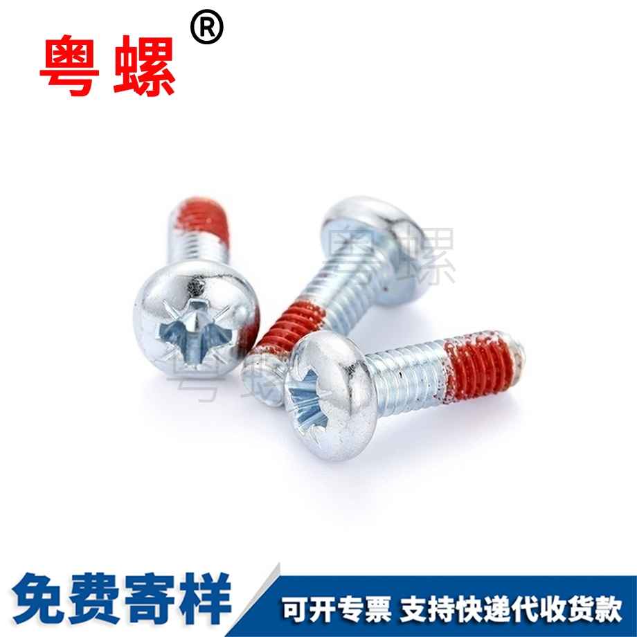 不銹鋼圓頭點(diǎn)膠放松微型電鍍十字洛陽(yáng)機(jī)螺釘