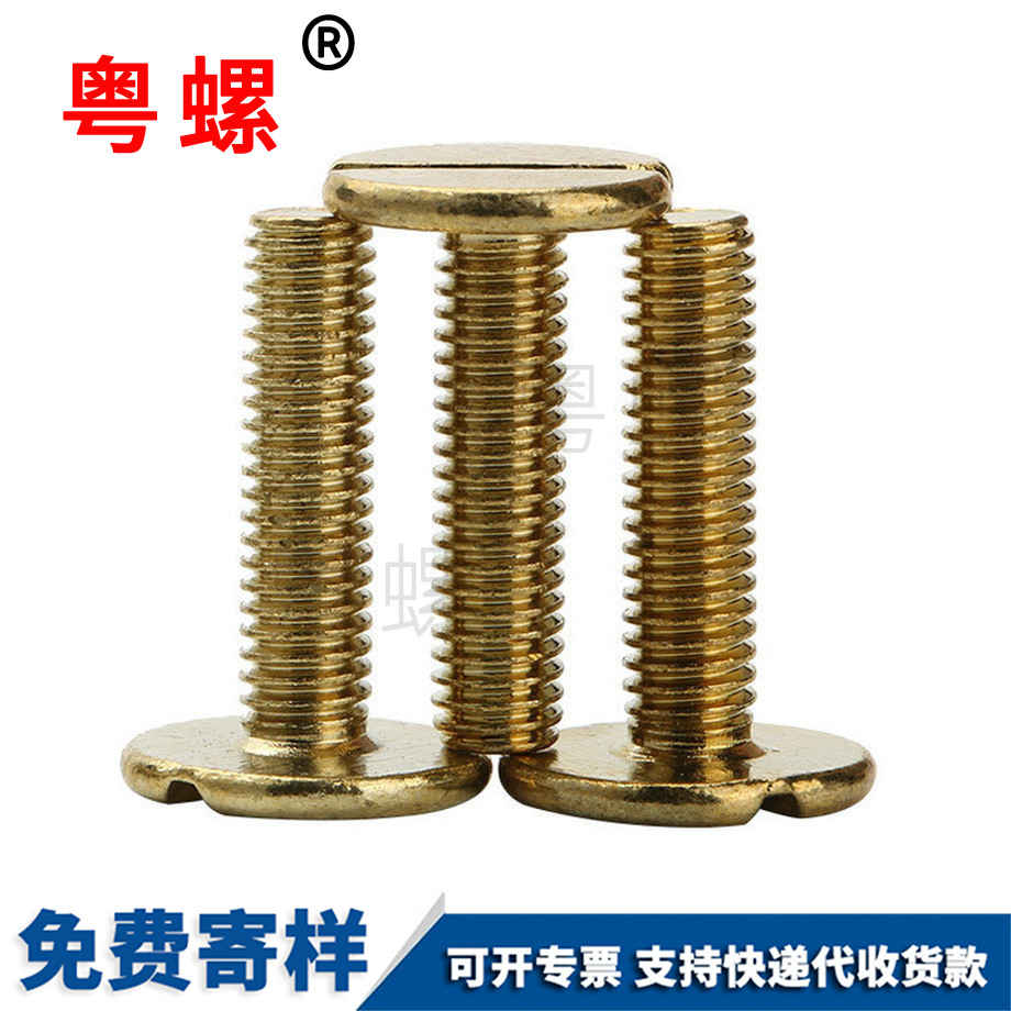 手?jǐn)Q大薄平頭開(kāi)槽黃銅東莞一字螺絲