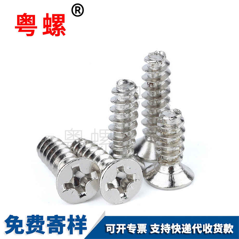 文山電子玩具小螺釘