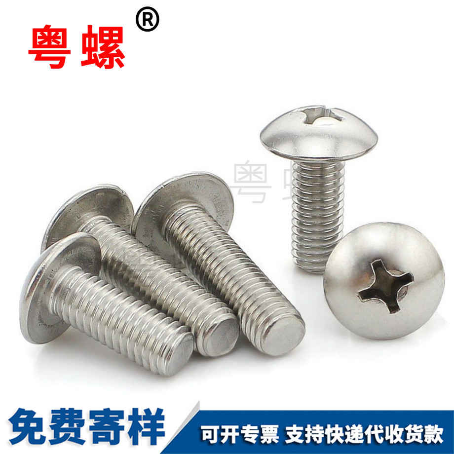 大理大扁頭十字大理機(jī)螺釘
