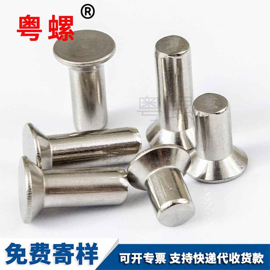 邯鄲沉頭鉚釘