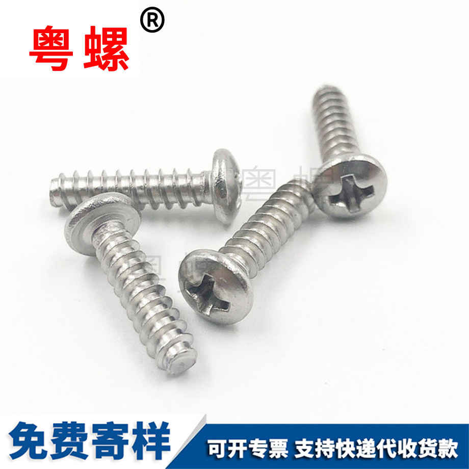 迪慶迪慶盤頭迪慶自攻螺絲