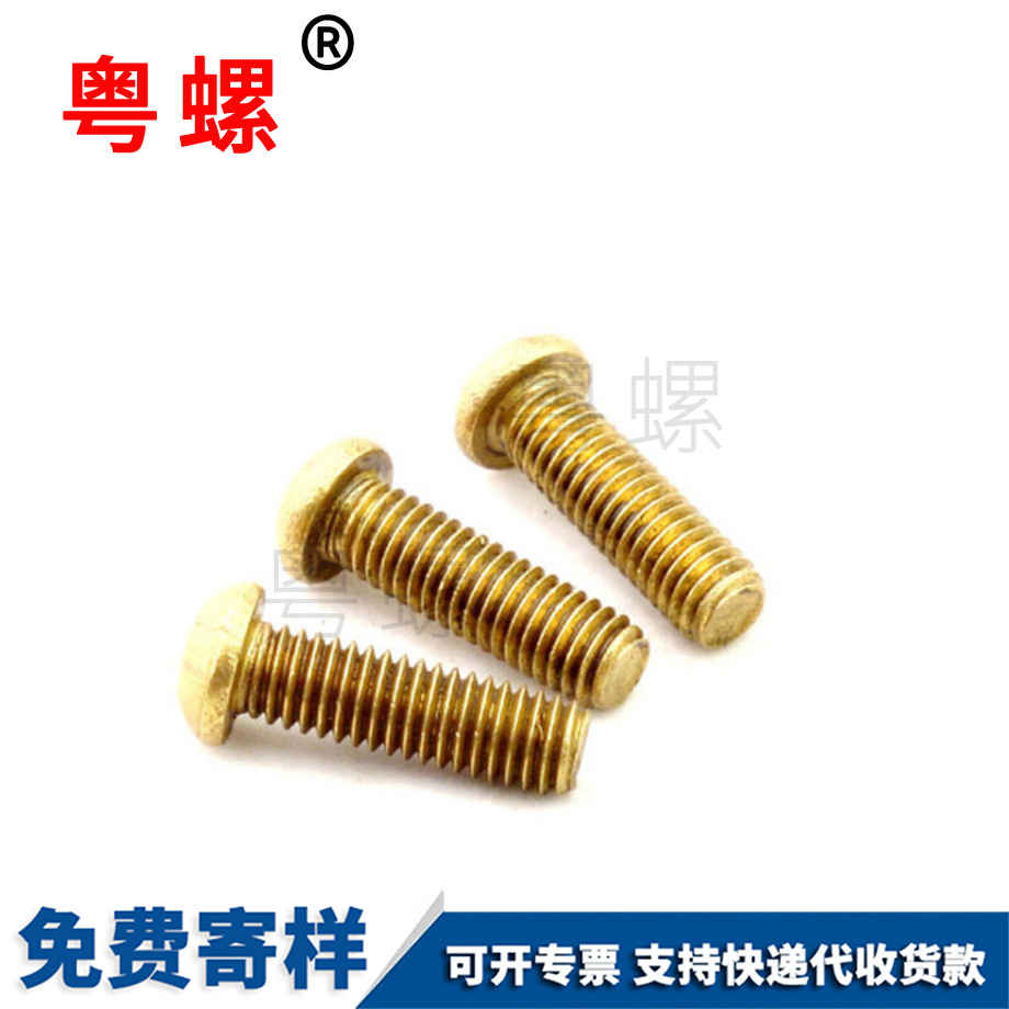 怒江半圓頭怒江機螺釘