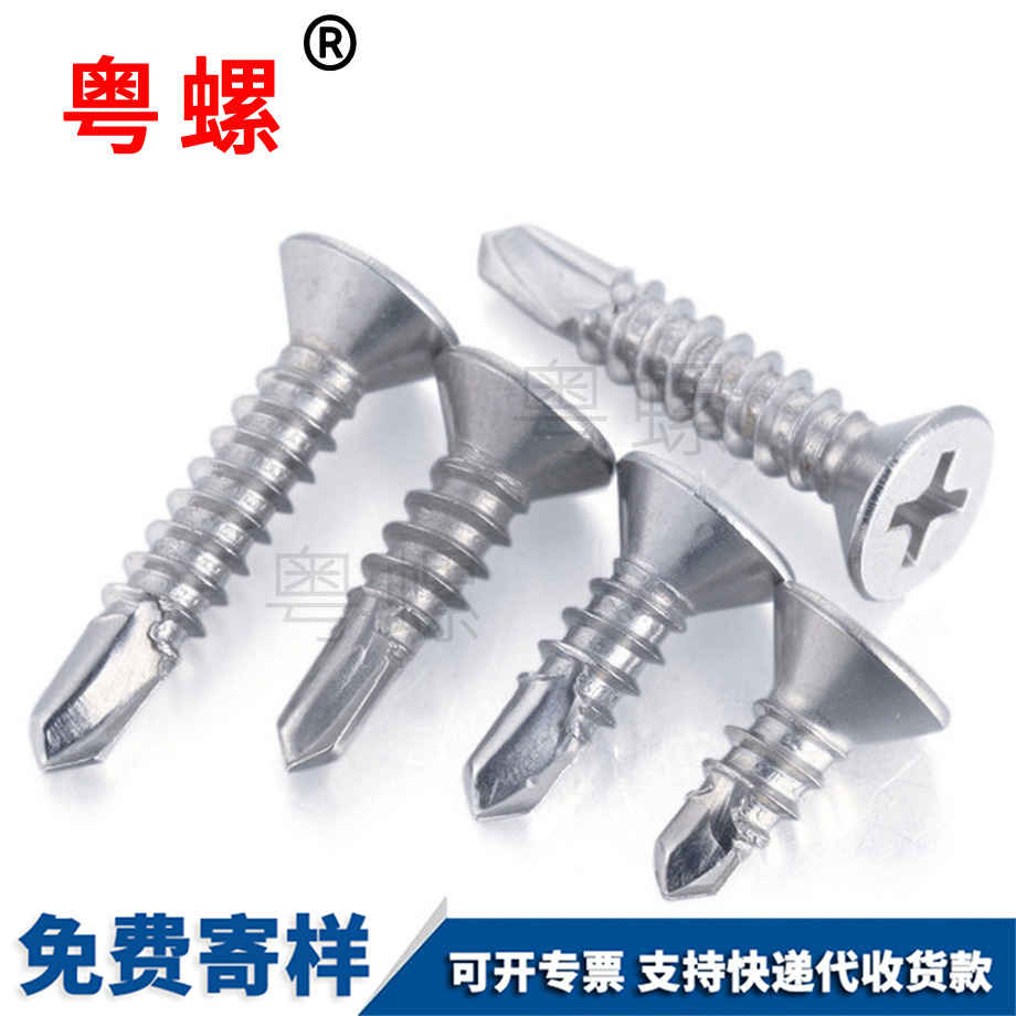 邯鄲十字沉頭鉆尾