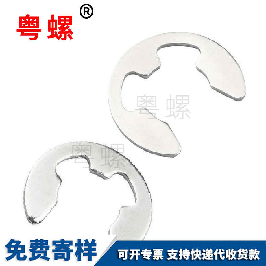 卡圈E型迪慶卡簧