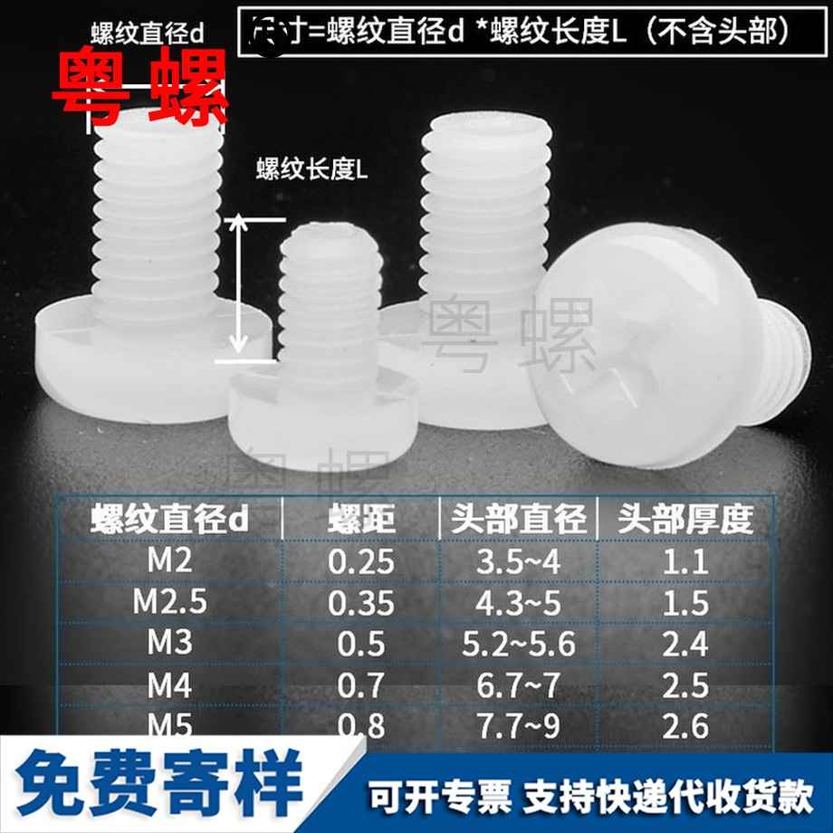 批發(fā)圓頭秦皇島尼龍螺絲