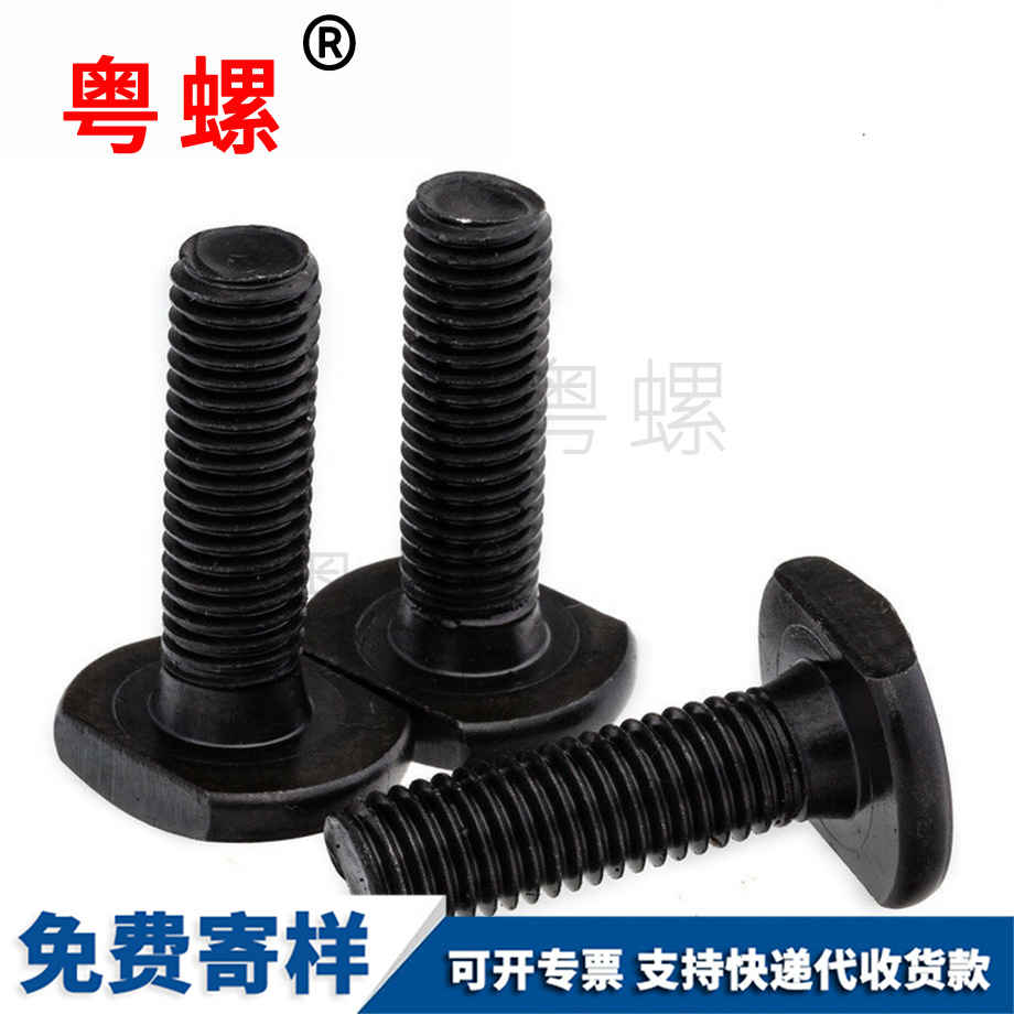 秦皇島T型螺絲