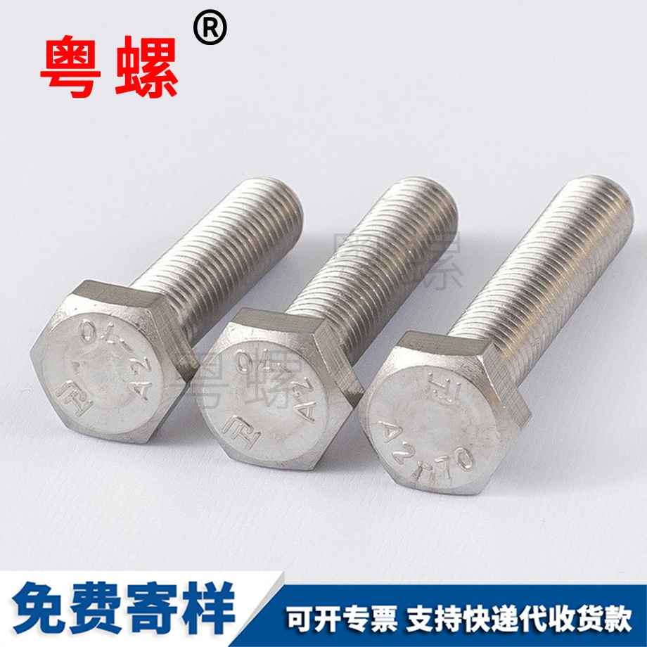 外迪慶六角螺栓