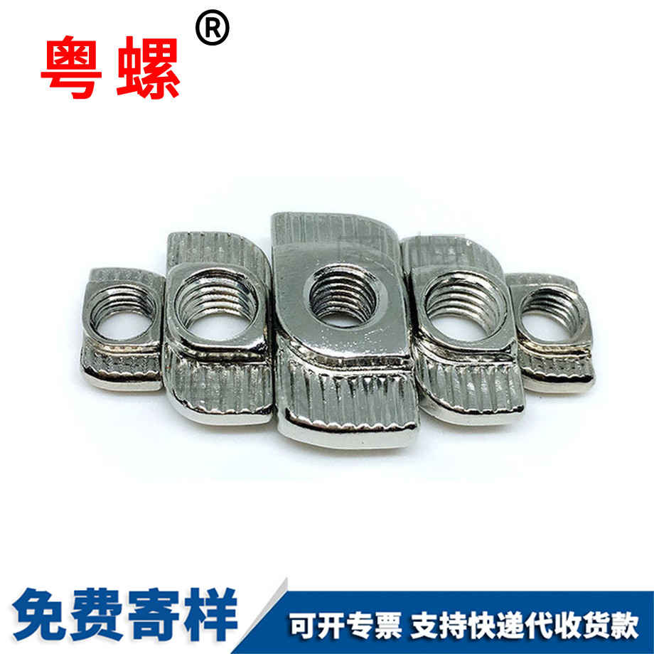 山南歐標山南T型螺母