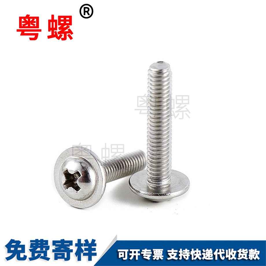 十字紅河圓頭紅河帶墊螺絲