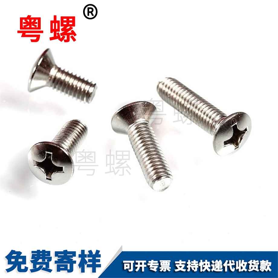 迪慶半迪慶沉頭螺釘