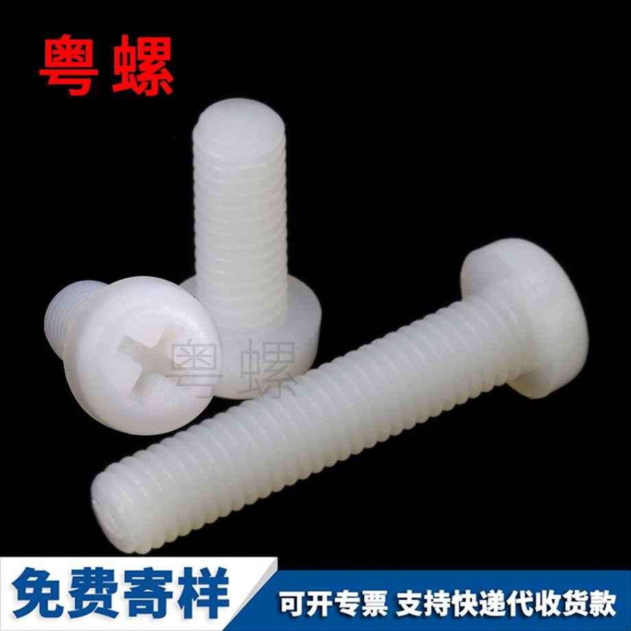 迪慶塑膠迪慶螺絲釘
