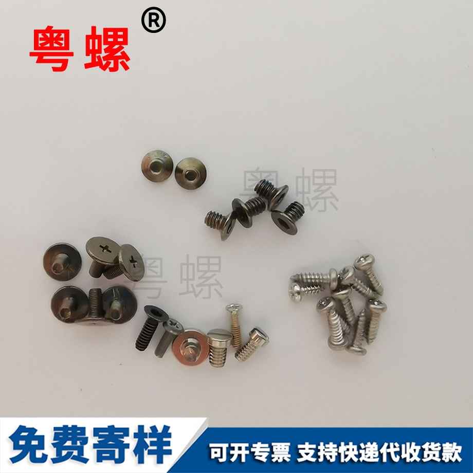 紅河十字螺絲