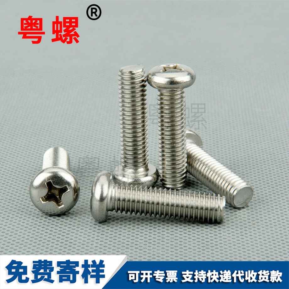 迪慶十字迪慶圓頭螺絲