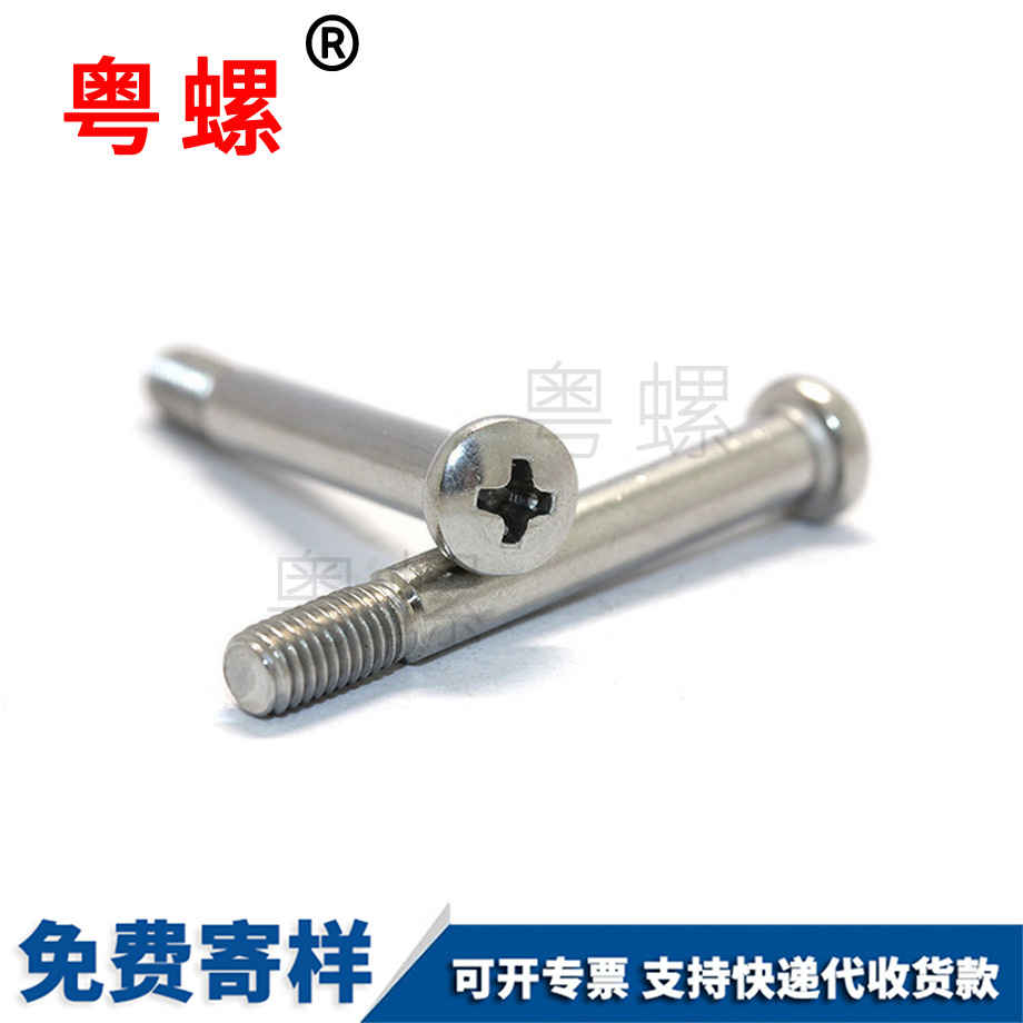 大理半牙螺絲