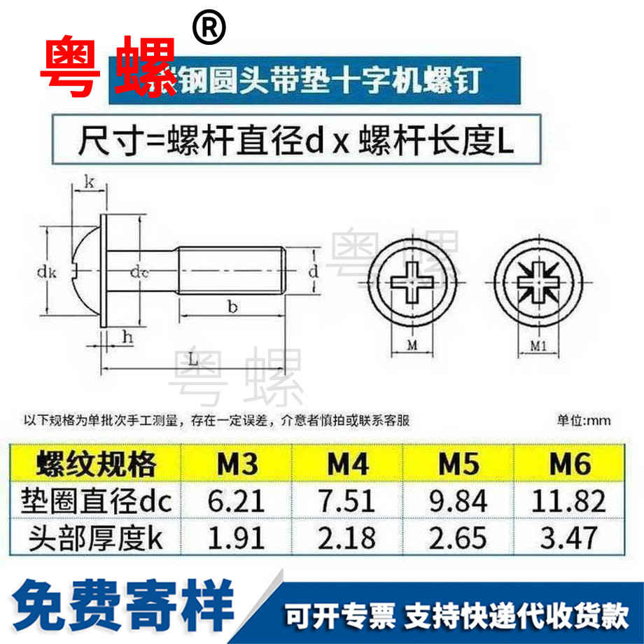 訂做鍍鋅十字紅河圓頭紅河帶墊螺絲