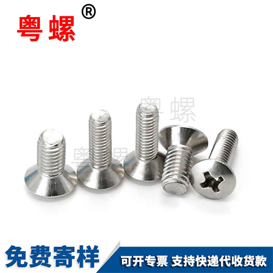 批發(fā)半邯鄲沉頭十字邯鄲機(jī)螺釘