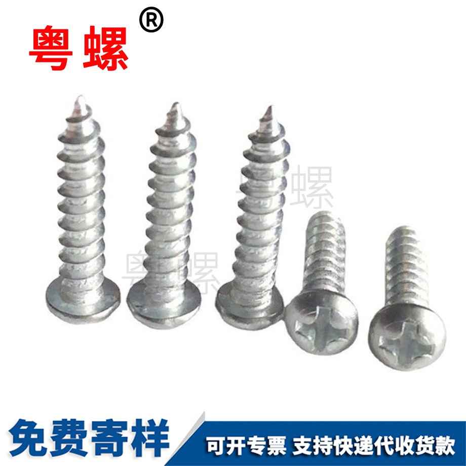 迪慶十字迪慶圓頭迪慶自攻螺絲