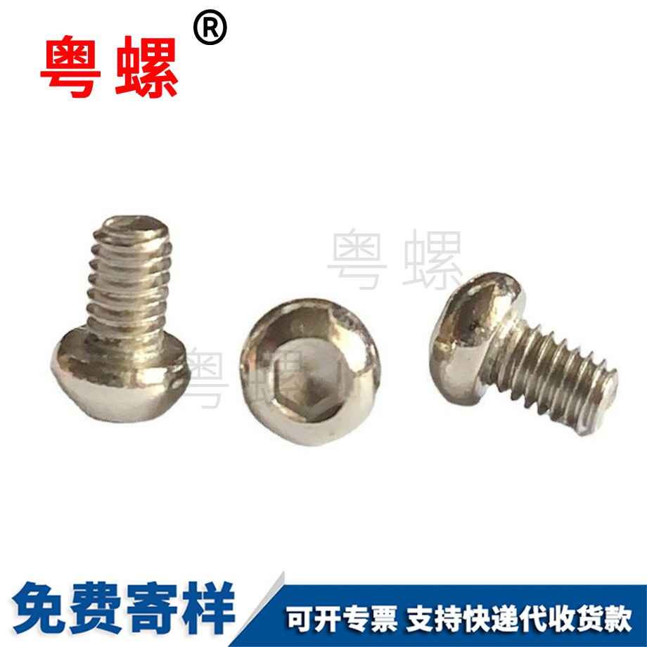 圓頭內(nèi)六角機(jī)牙拉薩機(jī)螺絲