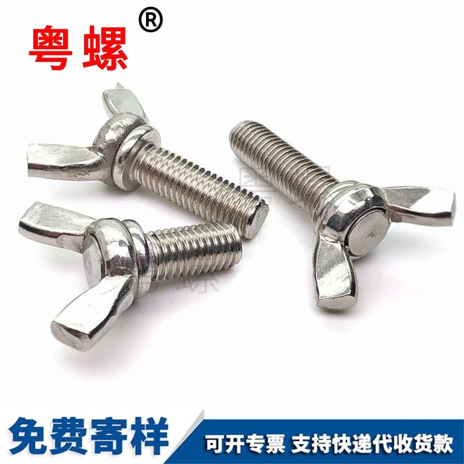生產(chǎn)秦皇島蝶型螺絲