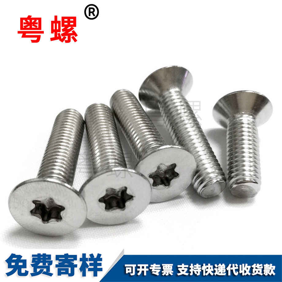 大理防盜螺釘
