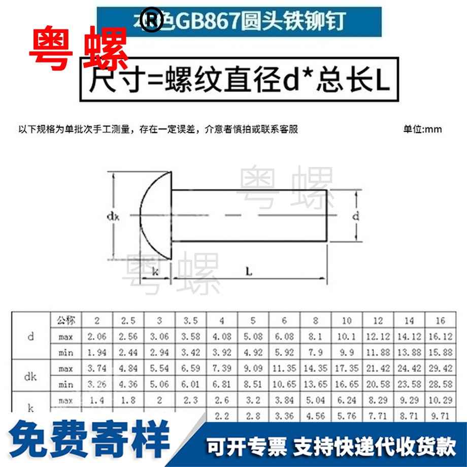 定做鐵本色紅河GB867