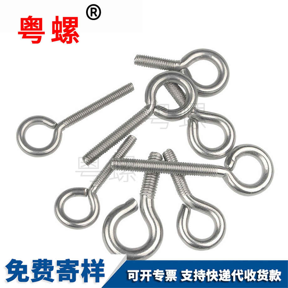 迪慶羊眼螺栓