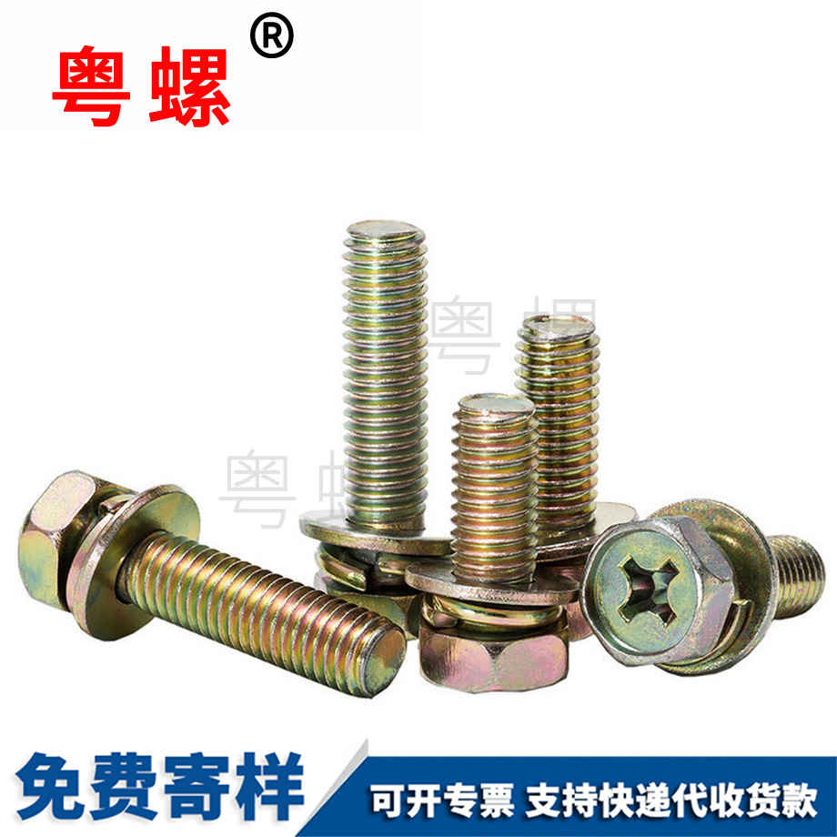 大理六角帶墊組合螺釘