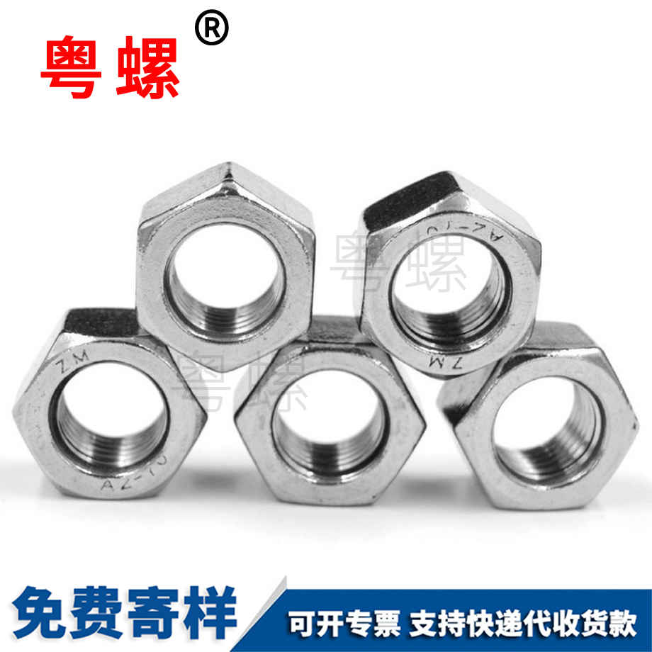 六角山南加厚螺母