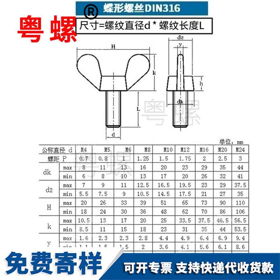 加工鐵秦皇島蝶形螺絲