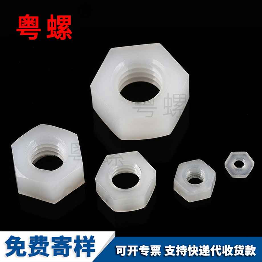 定做紅河尼龍紅河六角螺母