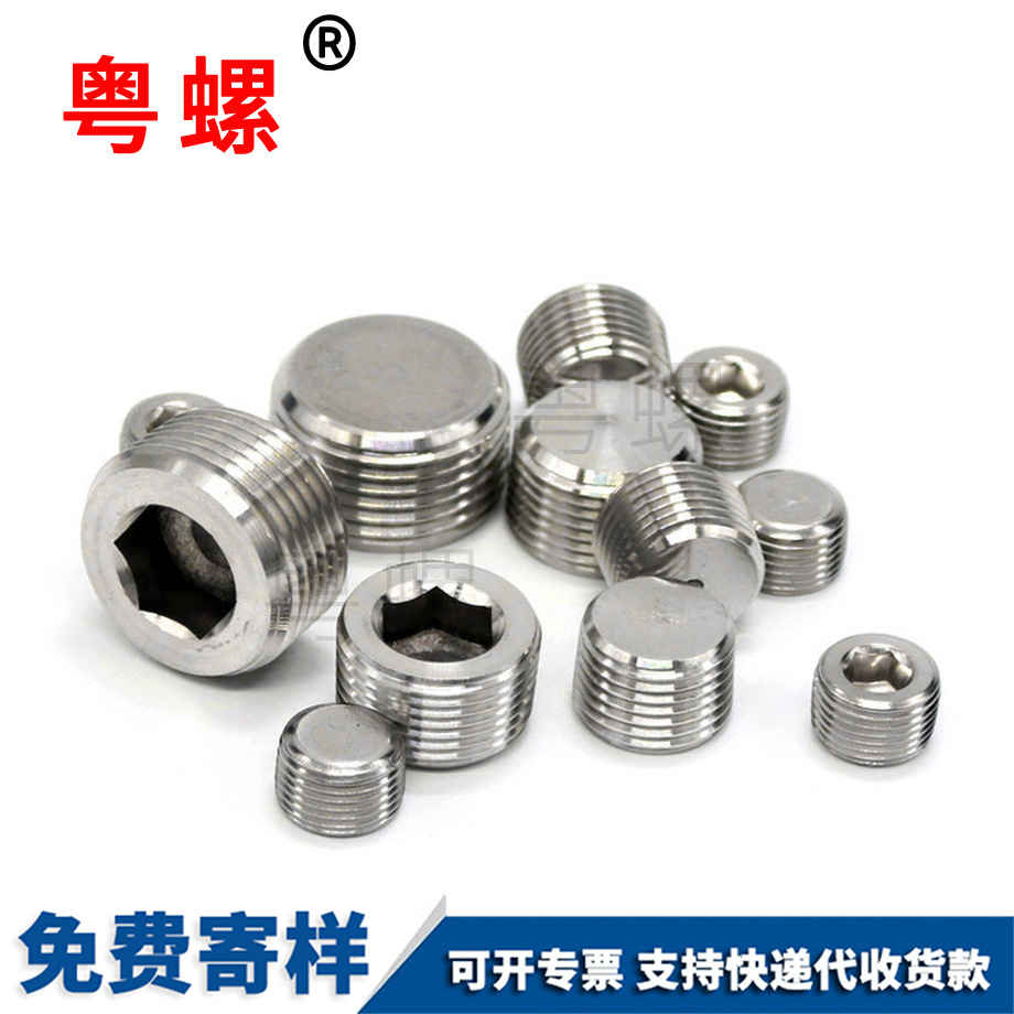 訂制內(nèi)六角紅河堵頭