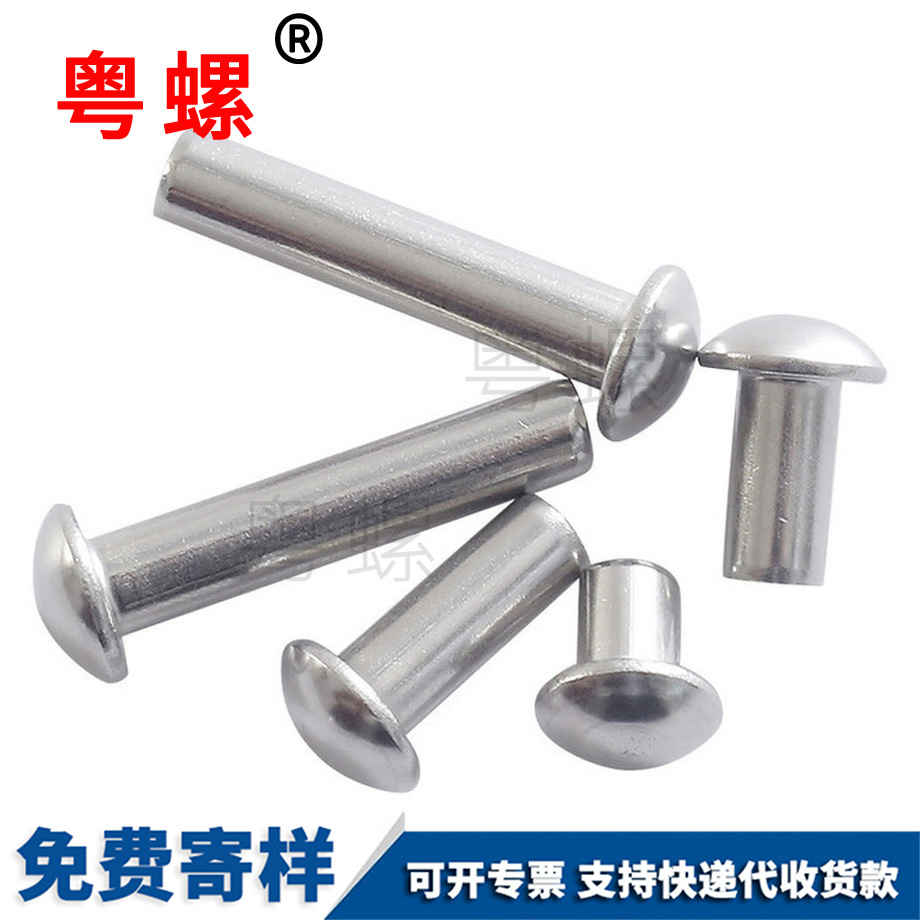 大理半大理圓頭鉚釘