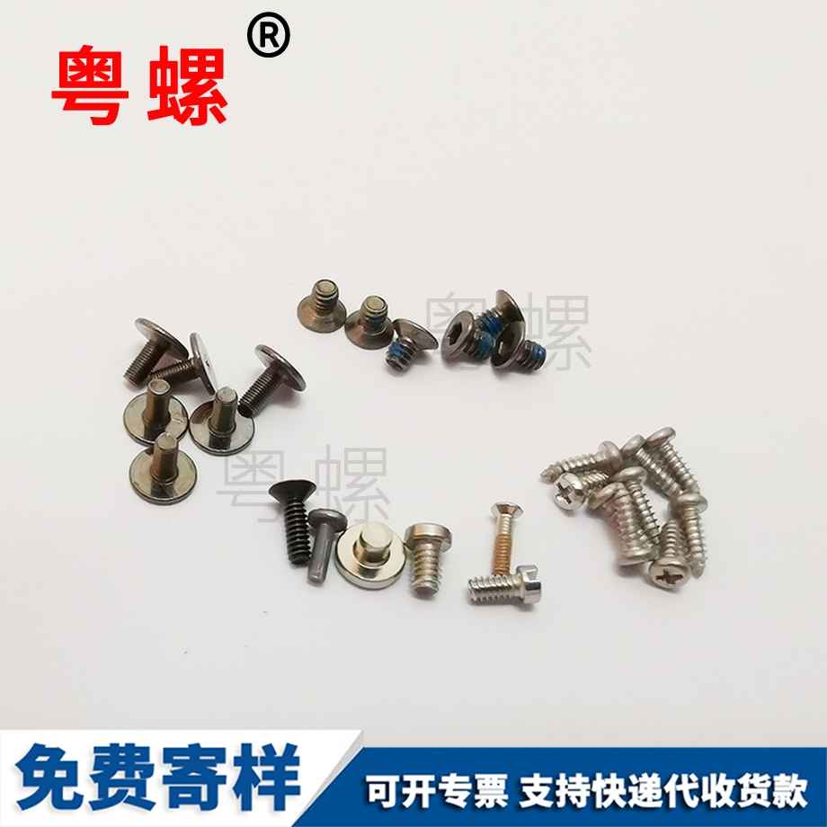供應(yīng)小紅河螺絲釘