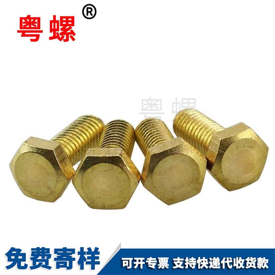 供應(yīng)黃銅秦皇島外秦皇島六角螺絲