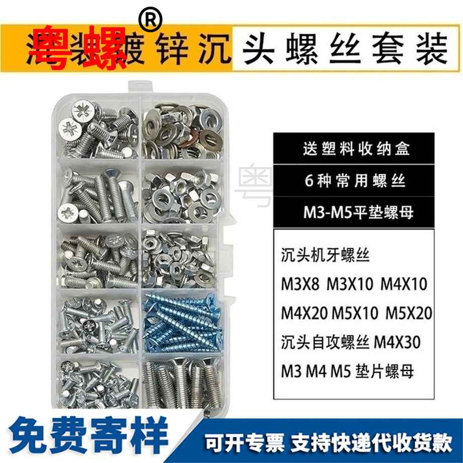 文山螺栓螺母套裝