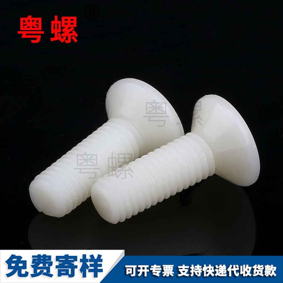 定制邯鄲尼龍螺絲