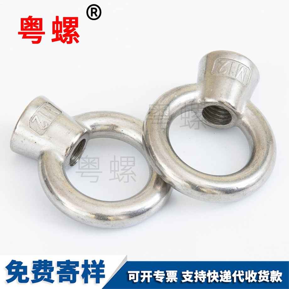 北海日式北海吊環(huán)螺母