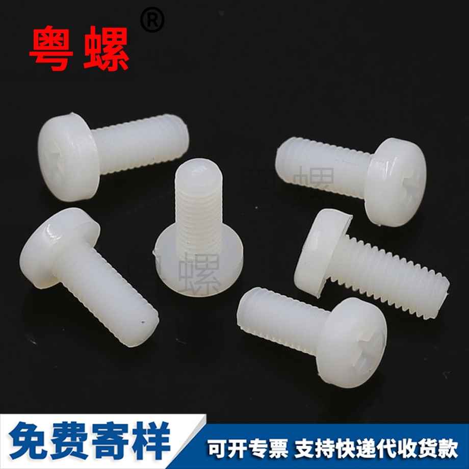 尼龍邯鄲盤頭螺釘