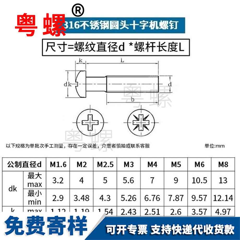 加工316不銹鋼大理圓頭螺釘