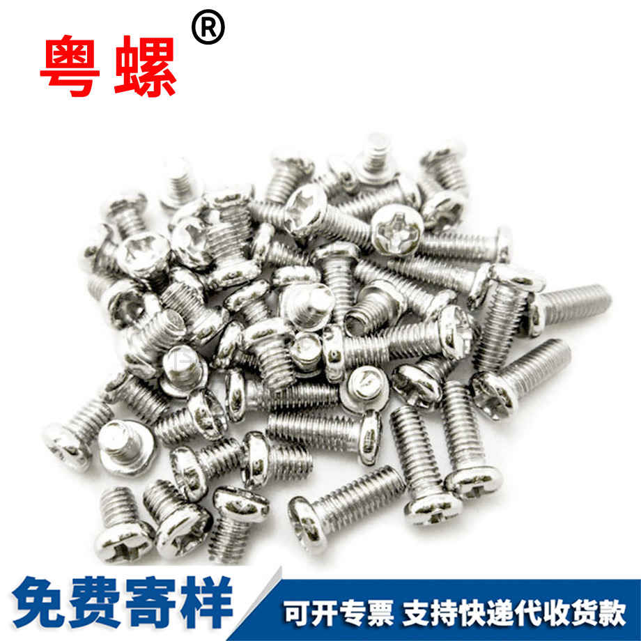 大理電子微型螺釘