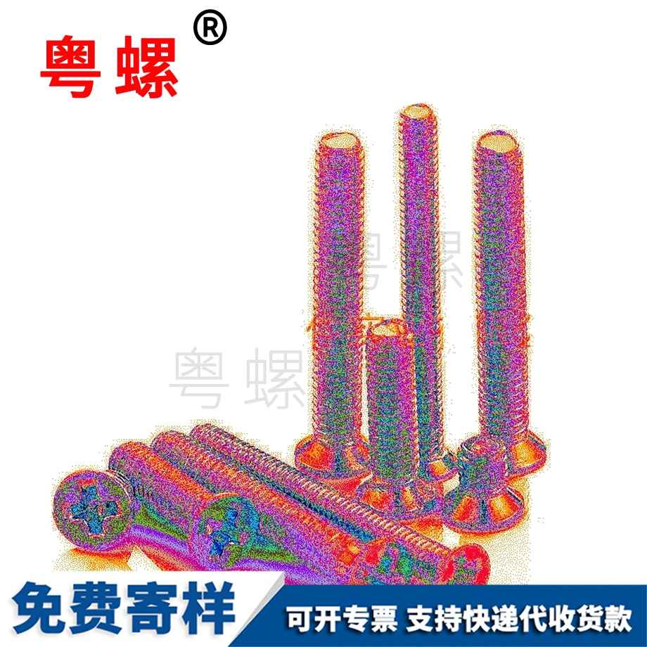 西雙版納十字槽西雙版納沉頭螺絲